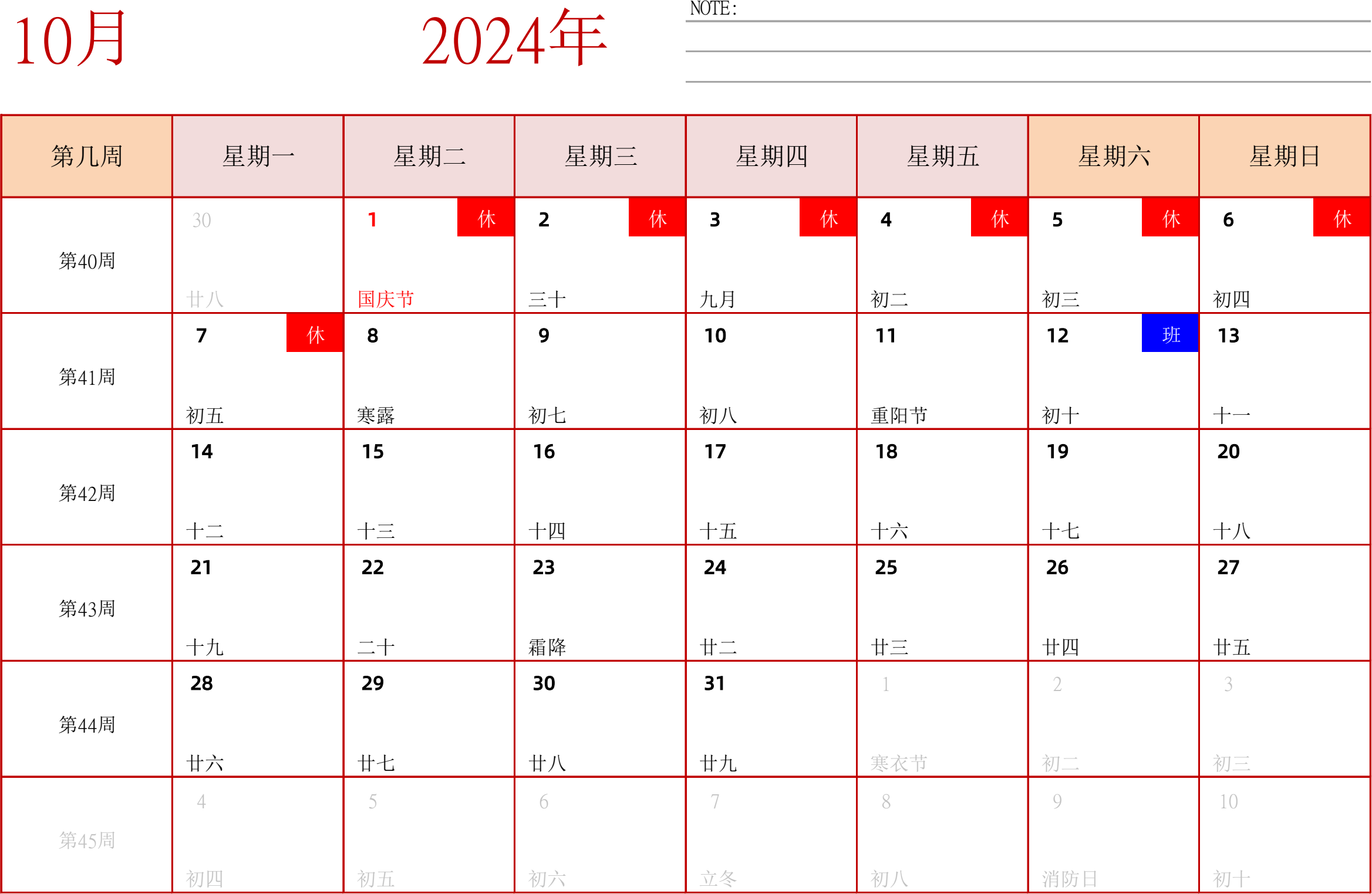 日历表2024年日历 中文版 横向排版 周一开始 带周数